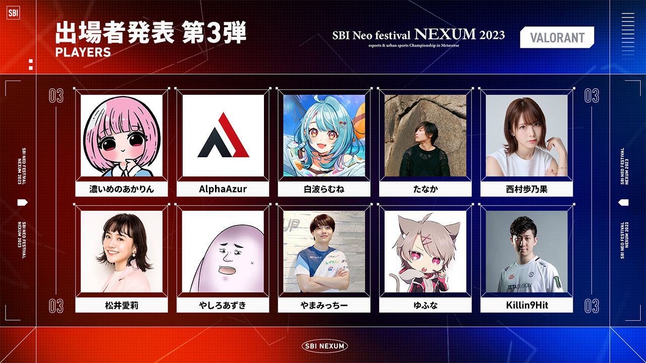 VALORANT出場選手発表