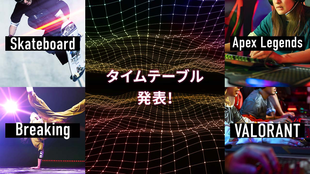 タイムテーブル発表